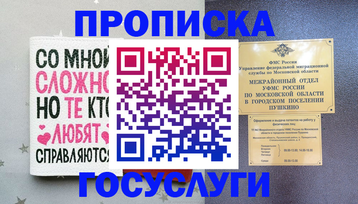 временная регистрация в Шатуре