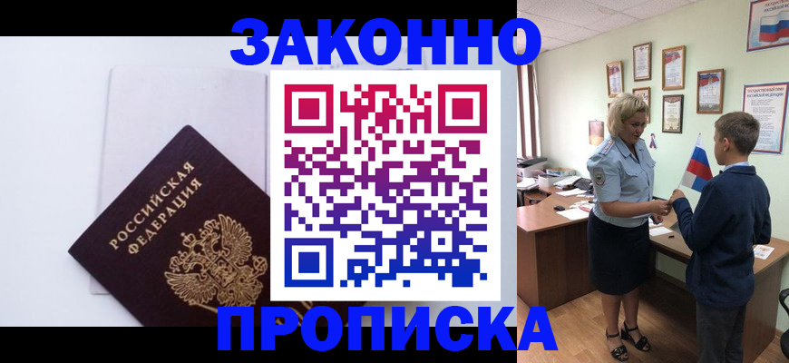 прописка для работы в Шатуре