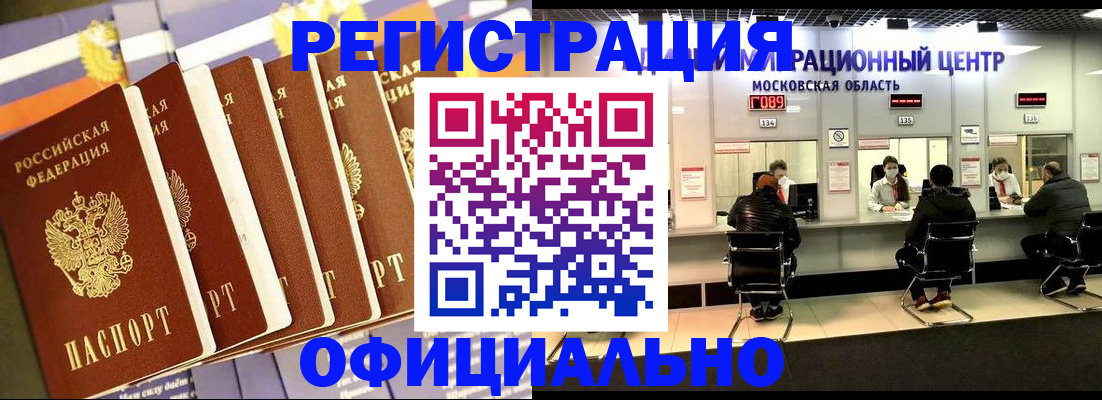 временная регистрация законно в Шатуре
